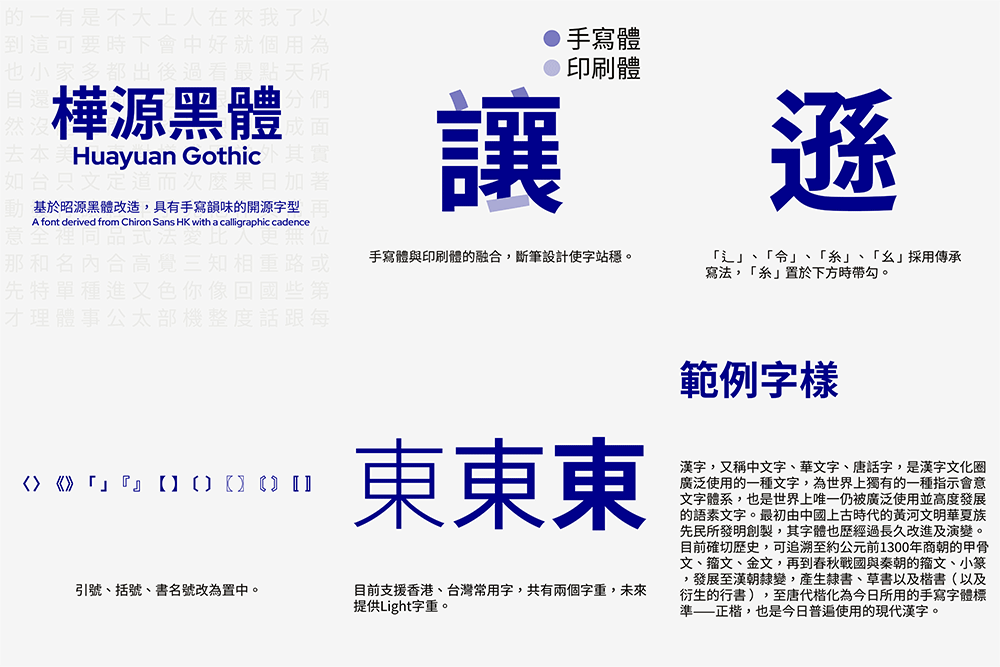 【桦源黑体】基于昭源黑体、思源黑体改造，融合手写韵味