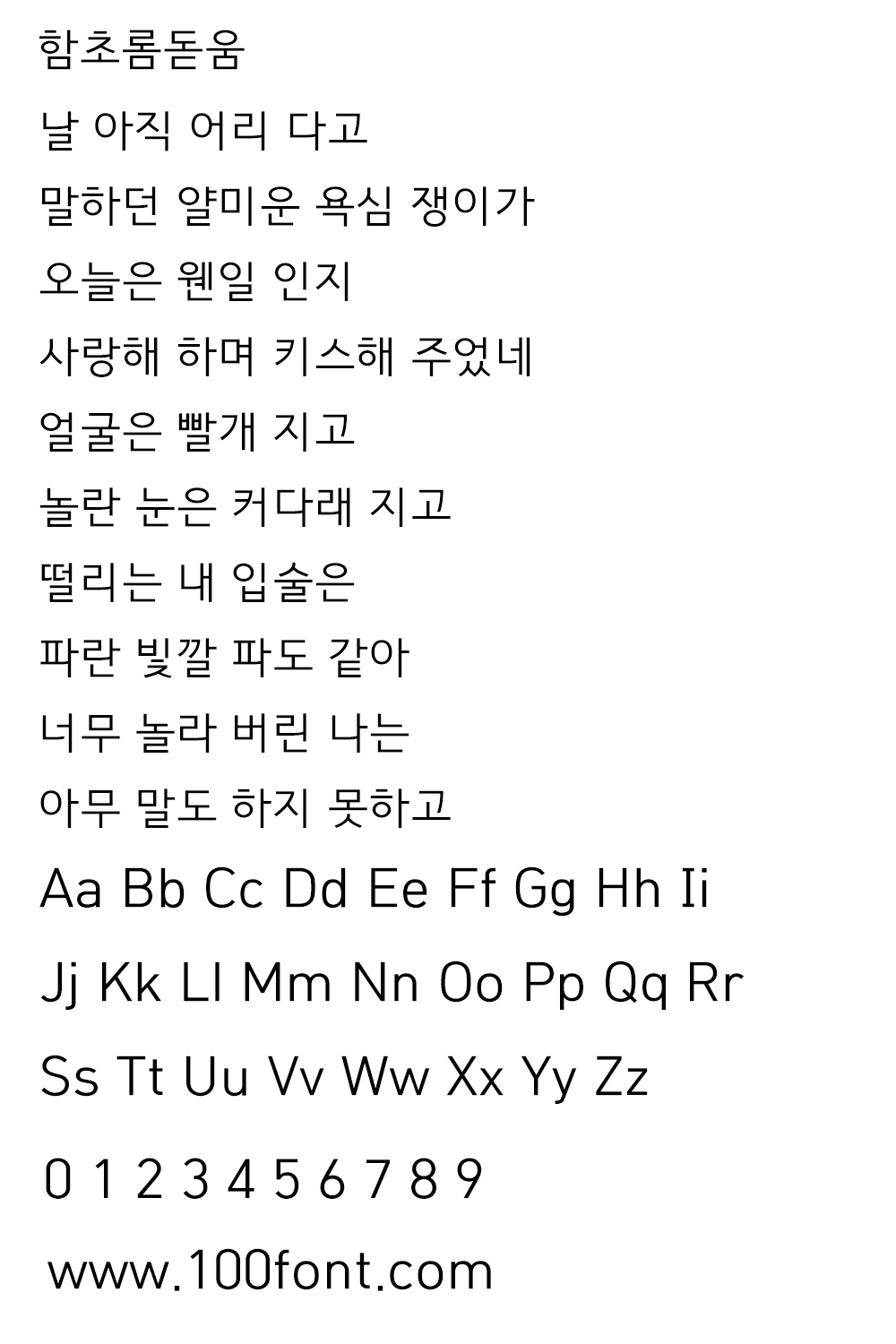 【함초롬돋움】一款正确处理韩国旧字形的免费商用黑体字体