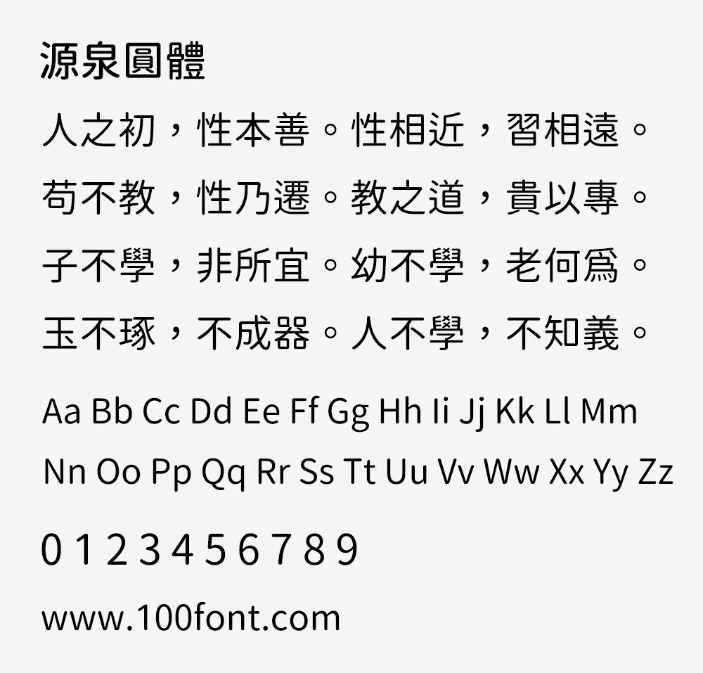 【源泉圆体】一款基于思源黑体改造的圆体字形