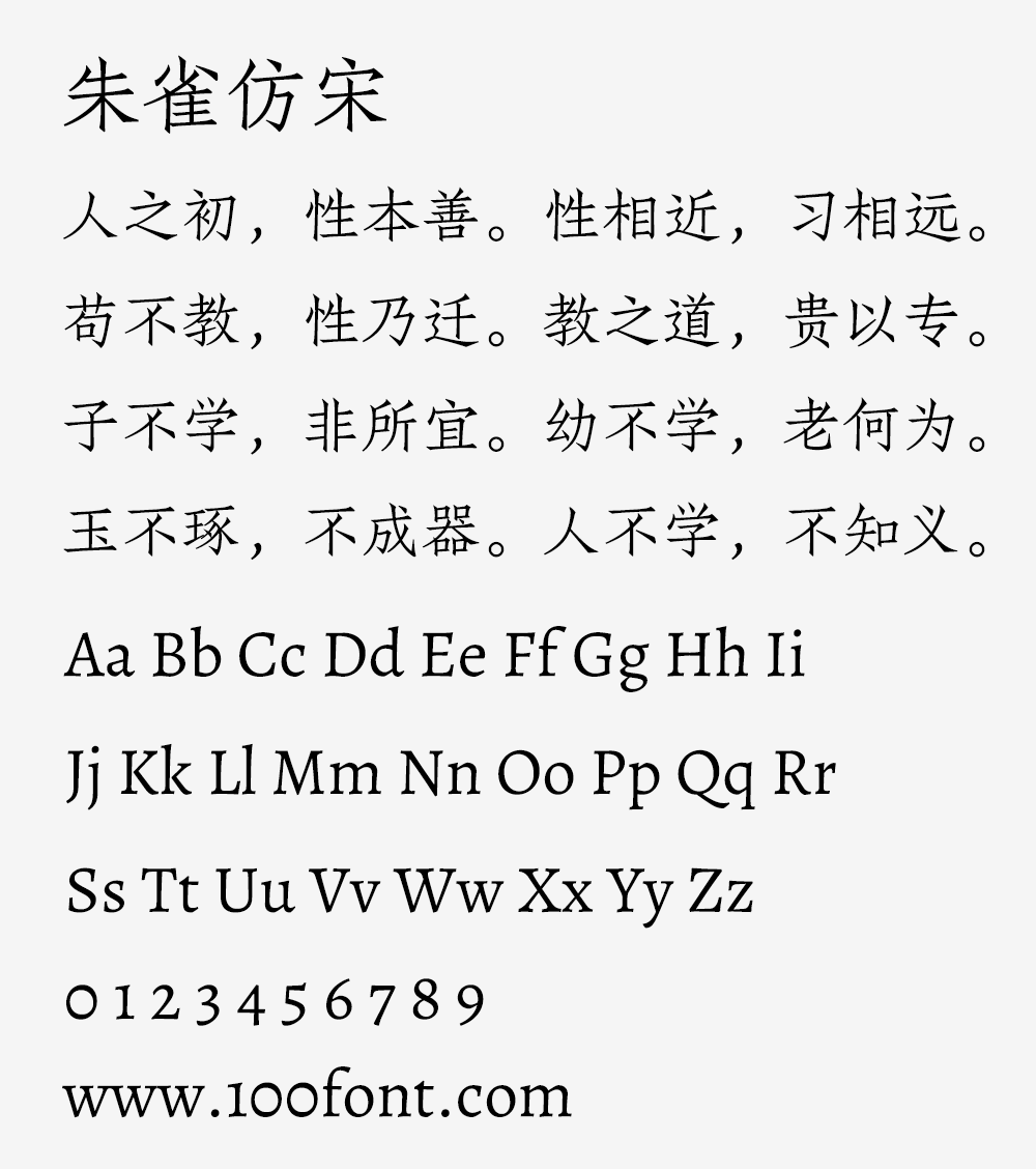 【朱雀仿宋】璇玑造字的开源仿宋字体计划