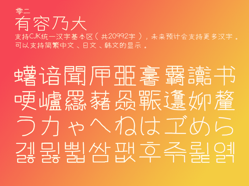 【快去写作业CJK】一个完全用鼠标构建字形的“仿”手写体 【快去写作业CJK】一个完全用鼠标构建字形的“仿”手写体