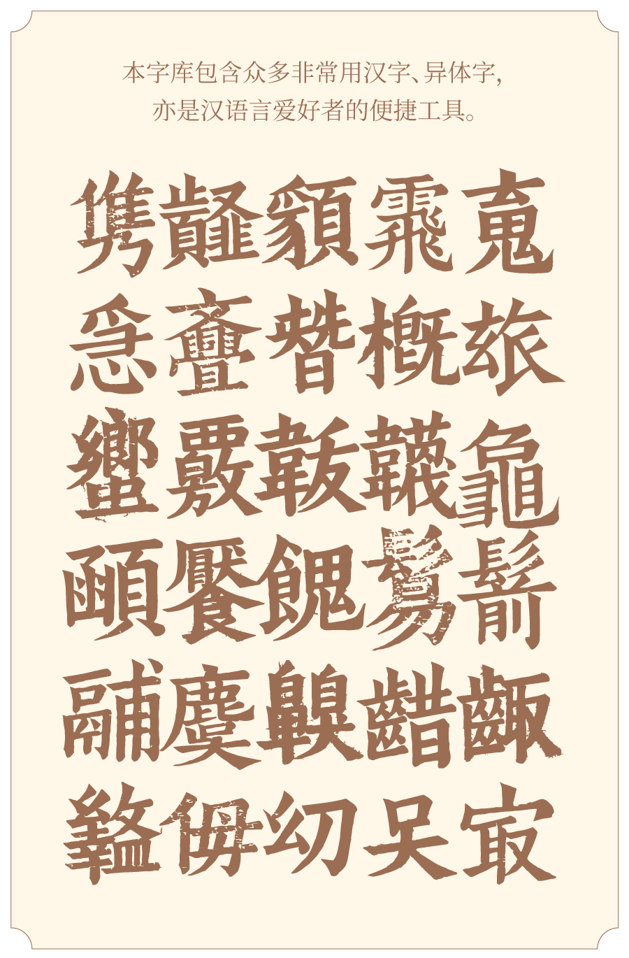 【班马字类】南宋娄机训诂学著作字体，文字镌刻极精