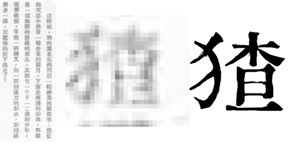 【汇文明朝体】一款比较原滋原味的旧铅字印刷风格字体
