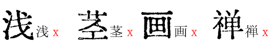 【汇文明朝体】一款比较原滋原味的旧铅字印刷风格字体