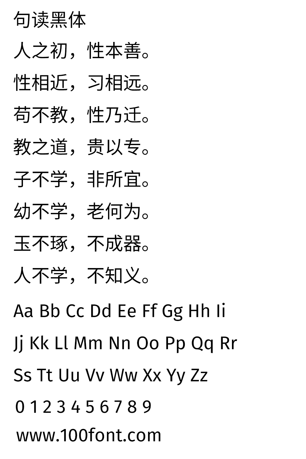 【句读黑体】支持很多小语种的商用免费开源黑体