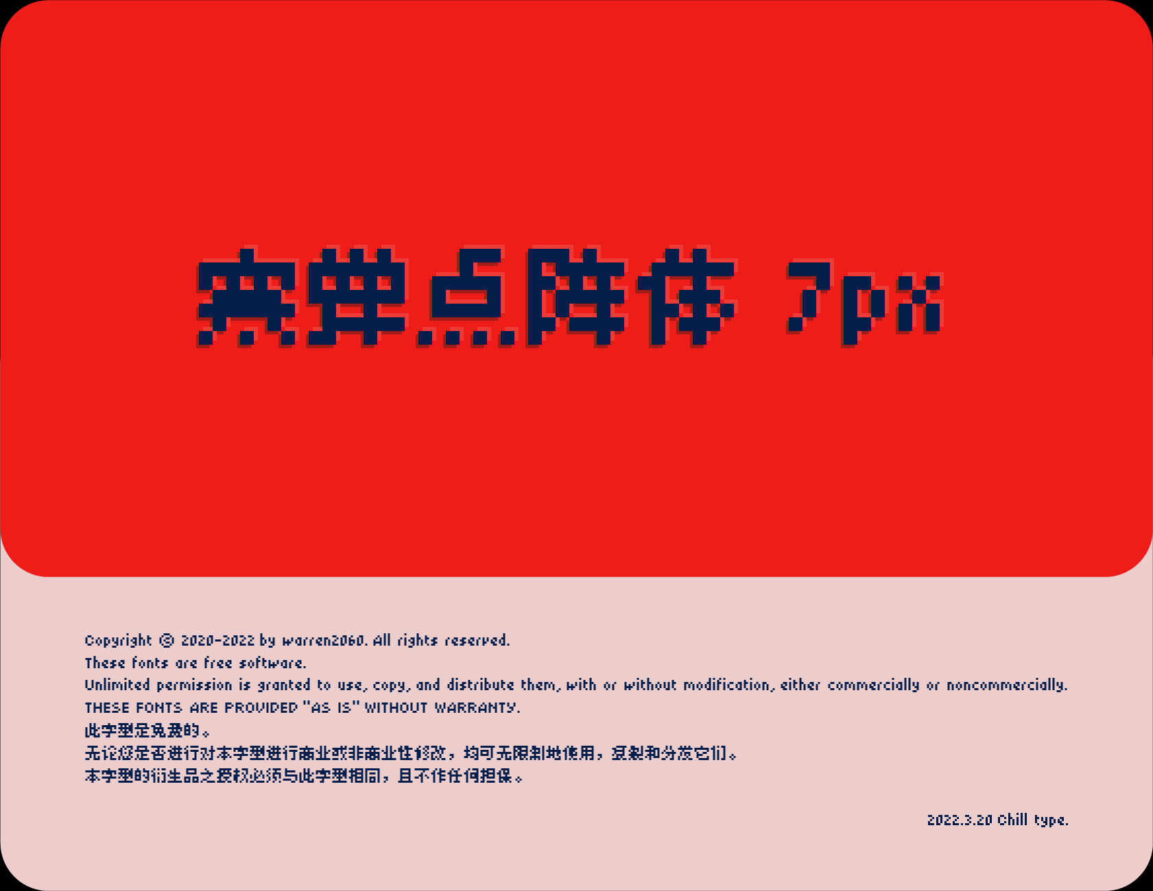 【寒蝉点阵体7px】集日文/繁体/简体/英文共13600个字符