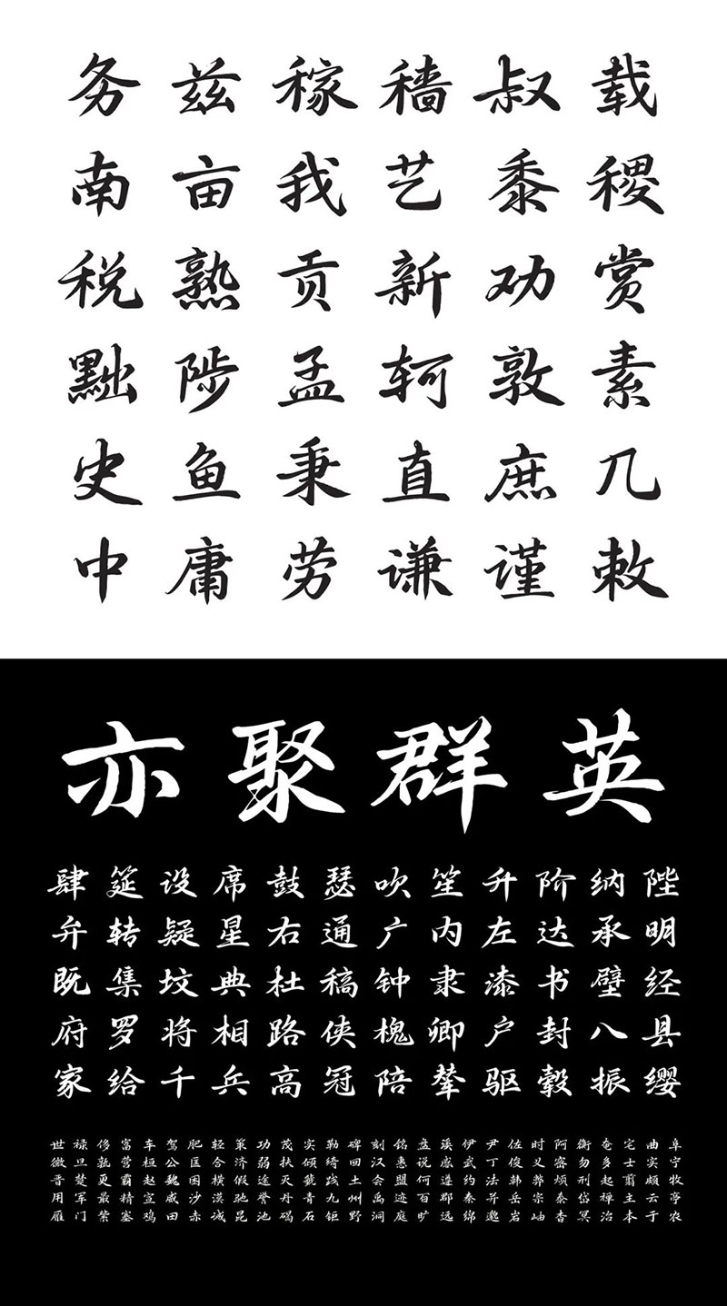 【鸿雷行书简体】一款英俊潇洒的优秀免费商用行书字体