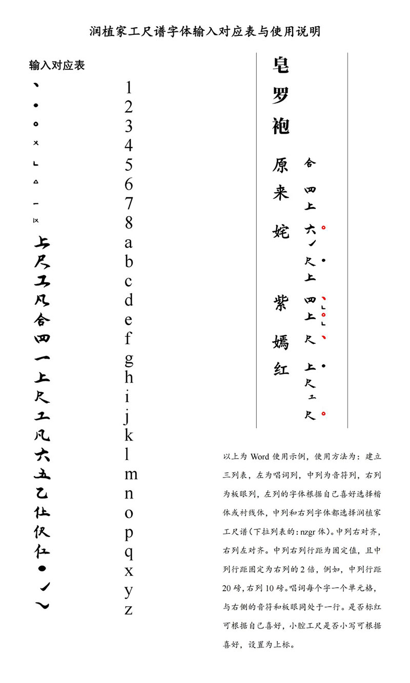 【润植家工尺谱字体】世界首个昆曲专用工尺谱免费公益字体 【润植家工尺谱字体】世界首个昆曲专用工尺谱免费公益字体