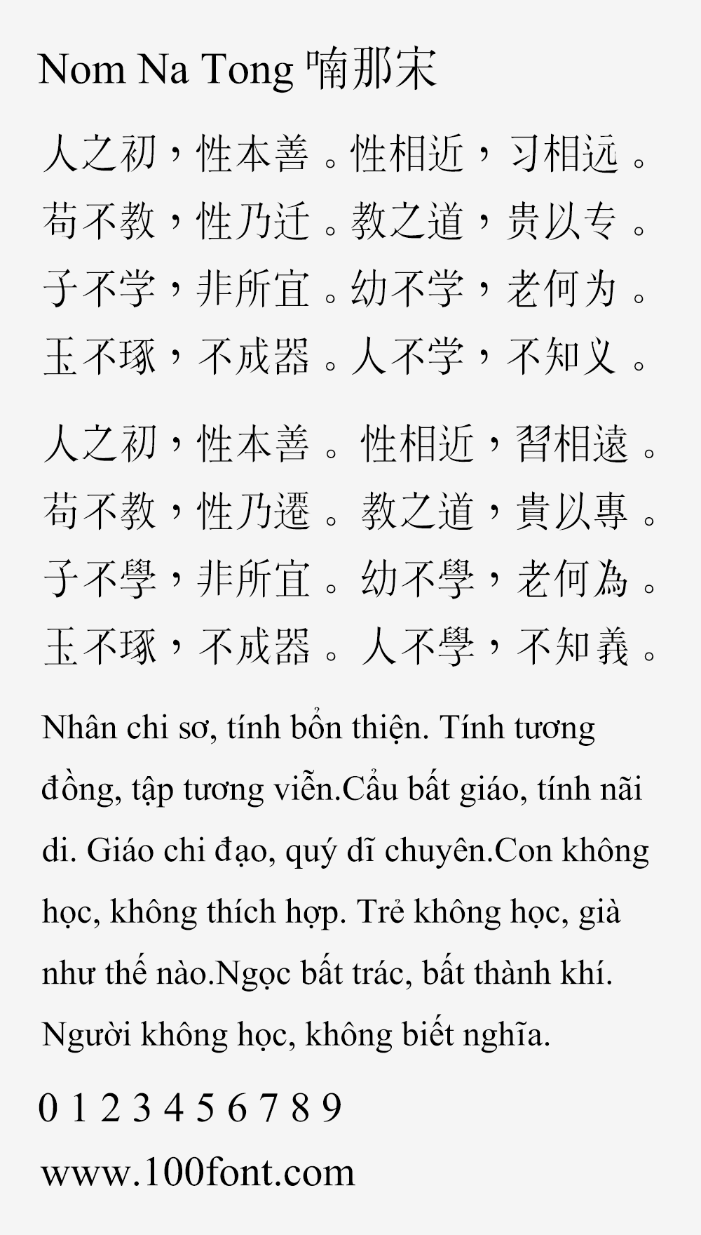 【Nom Na Tong 喃那宋】越南Nôm保护基金会开发的字体 【Nom Na Tong 喃那宋】越南Nôm保护基金会开发的字体