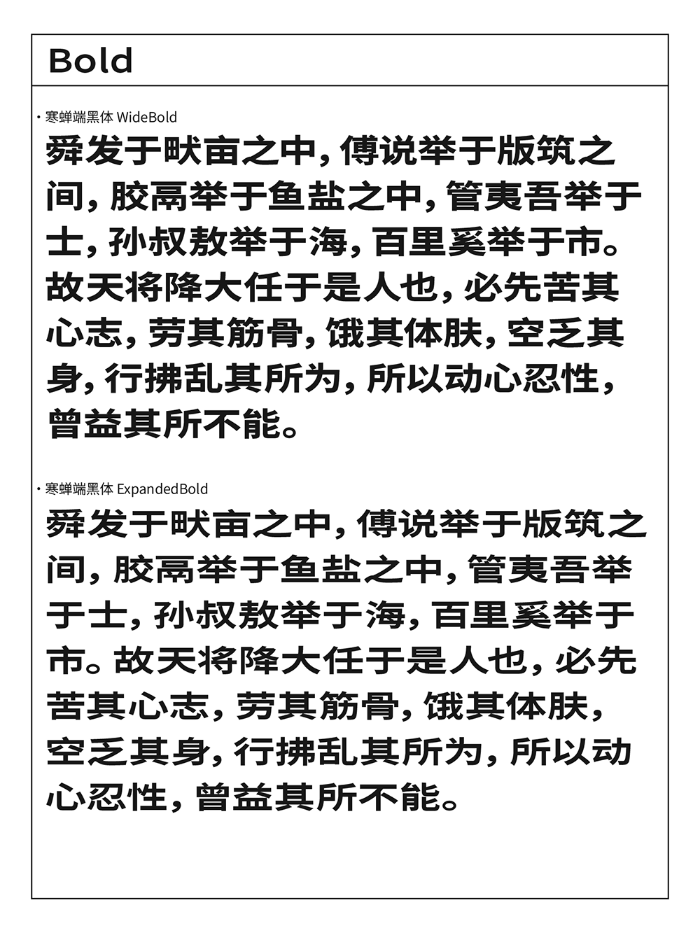 【寒蝉端黑体】思源黑体的宽体和窄体版本,重新插值生成 【寒蝉端黑体】思源黑体的宽体和窄体版本,重新插值生成