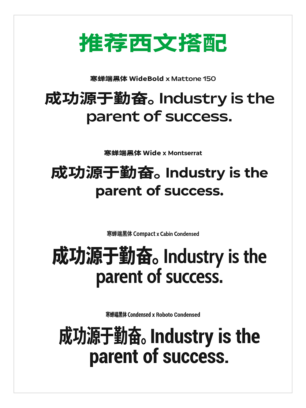 【寒蝉端黑体】思源黑体的宽体和窄体版本,重新插值生成 【寒蝉端黑体】思源黑体的宽体和窄体版本,重新插值生成