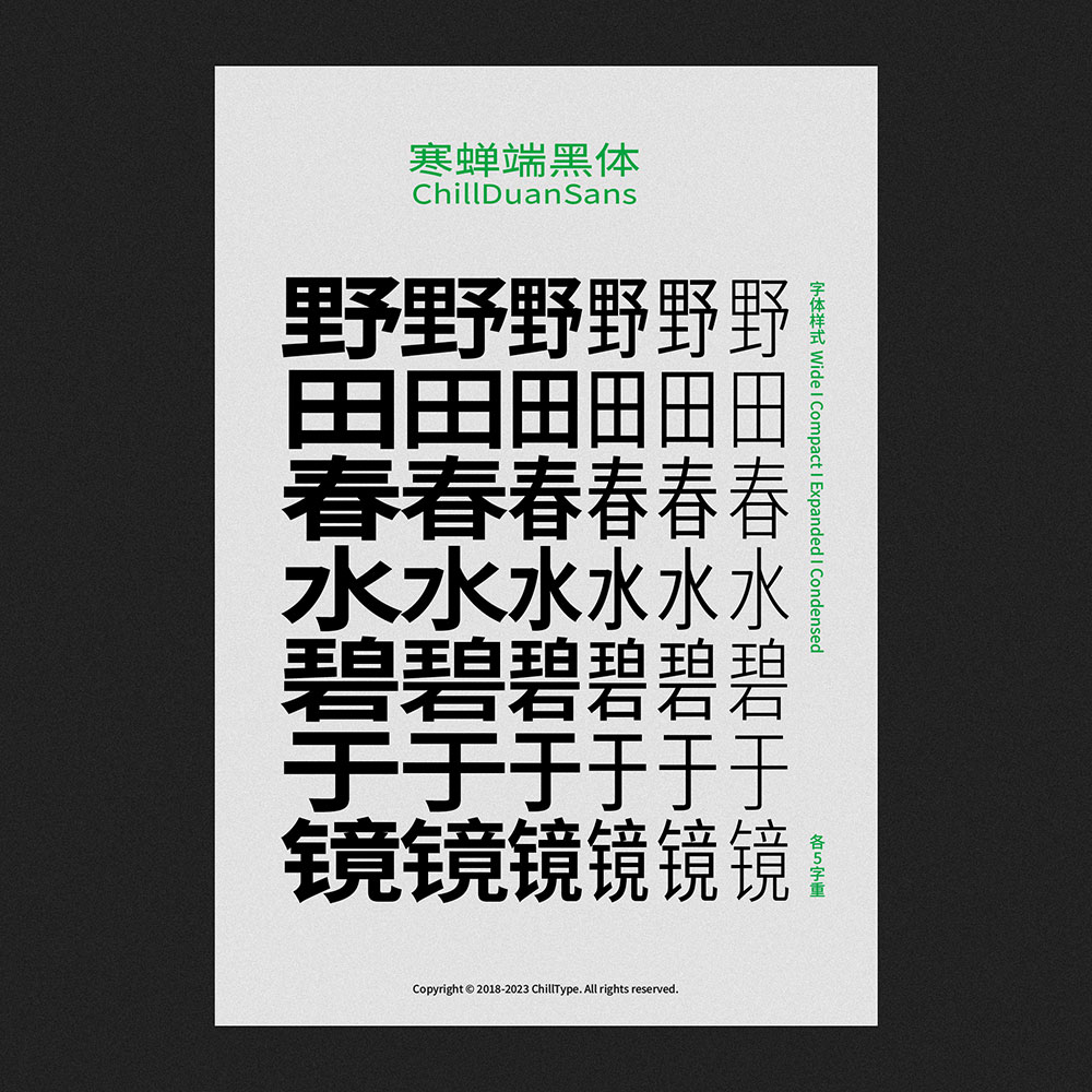 【寒蝉端黑体】思源黑体的宽体和窄体版本,重新插值生成 【寒蝉端黑体】思源黑体的宽体和窄体版本,重新插值生成