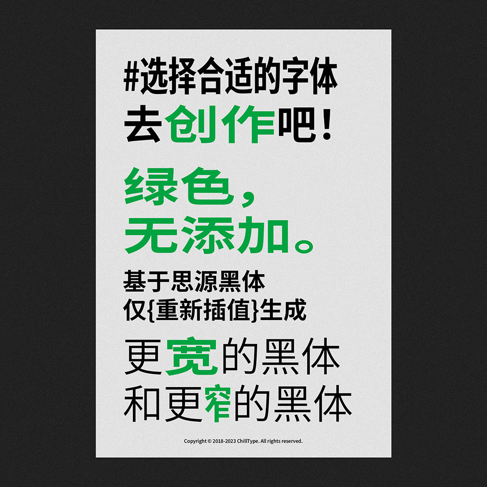 【寒蝉端黑体】思源黑体的宽体和窄体版本,重新插值生成 【寒蝉端黑体】思源黑体的宽体和窄体版本,重新插值生成