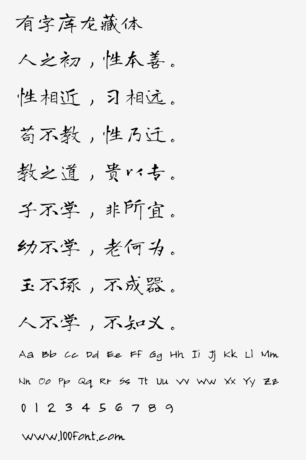 【有字库龙藏体】谷歌开源字体项目中的免费手写字体 【有字库龙藏体】谷歌开源字体项目中的免费手写字体