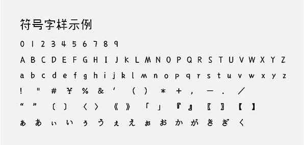 【字帮玩酷体】字形风趣、错落有致，风格轻松玩趣