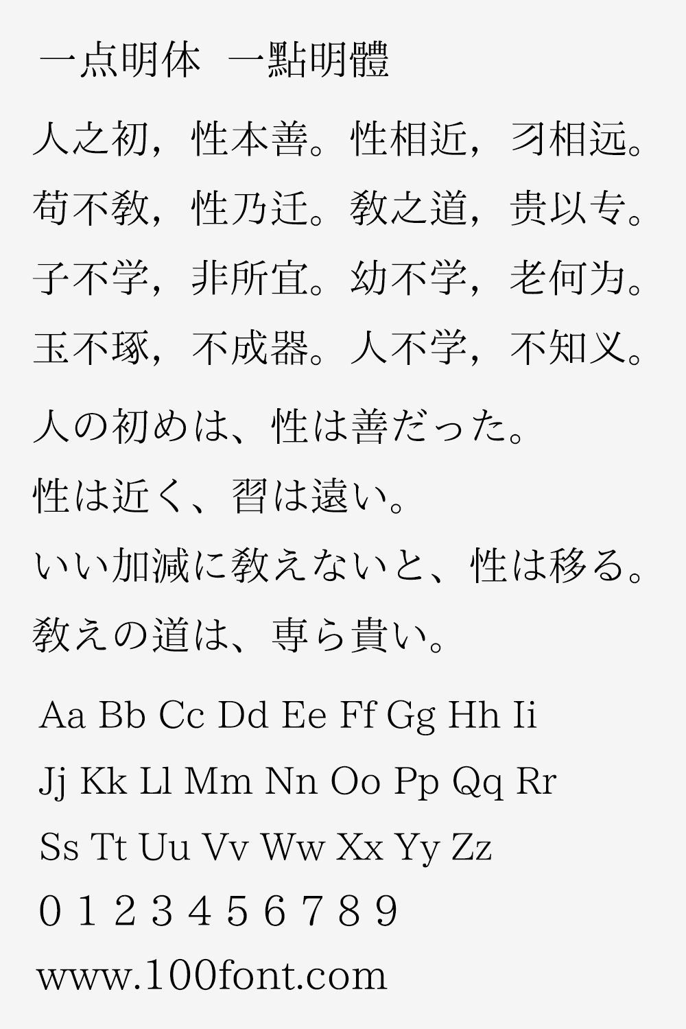 【一点明体 一点明朝】一套传承字形标准化文件推荐字形 【一点明体 一点明朝】一套传承字形标准化文件推荐字形
