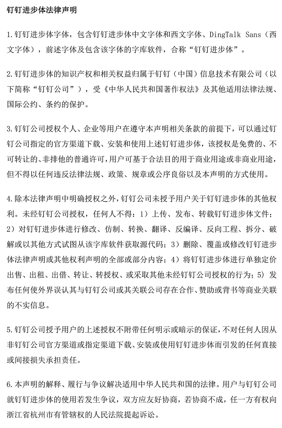 【钉钉进步体】钉钉打造的一款原创品牌字库,永久免费商用 【钉钉进步体】钉钉打造的一款原创品牌字库,永久免费商用