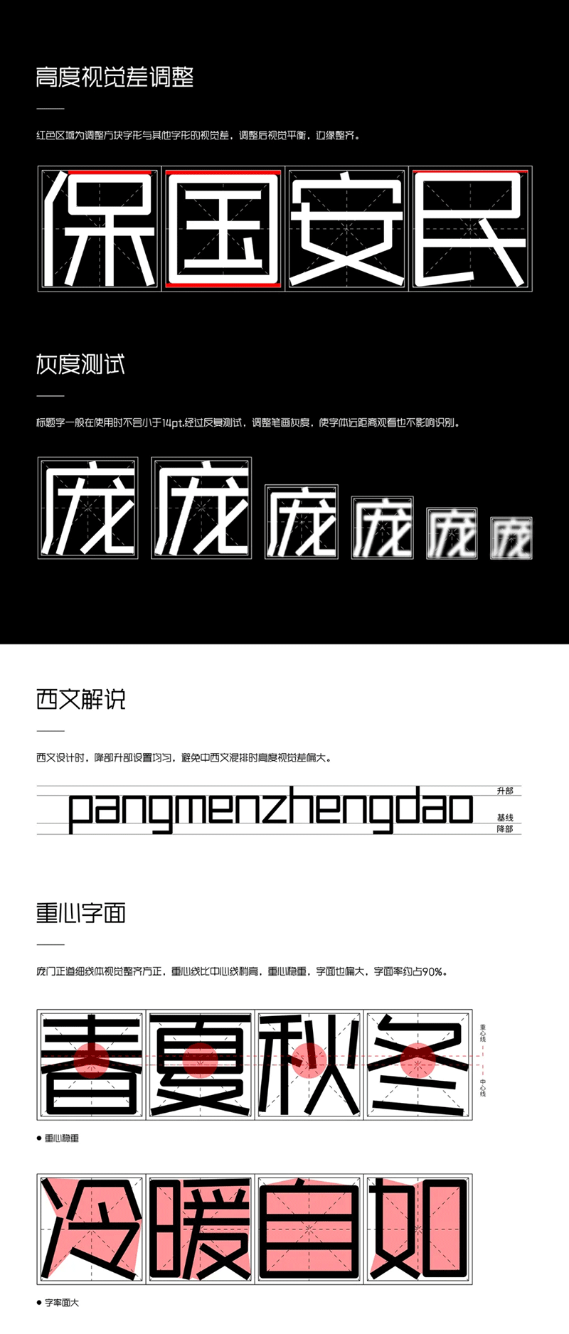 【庞门正道细线体】可能是庞门正道发布的最后一款字体