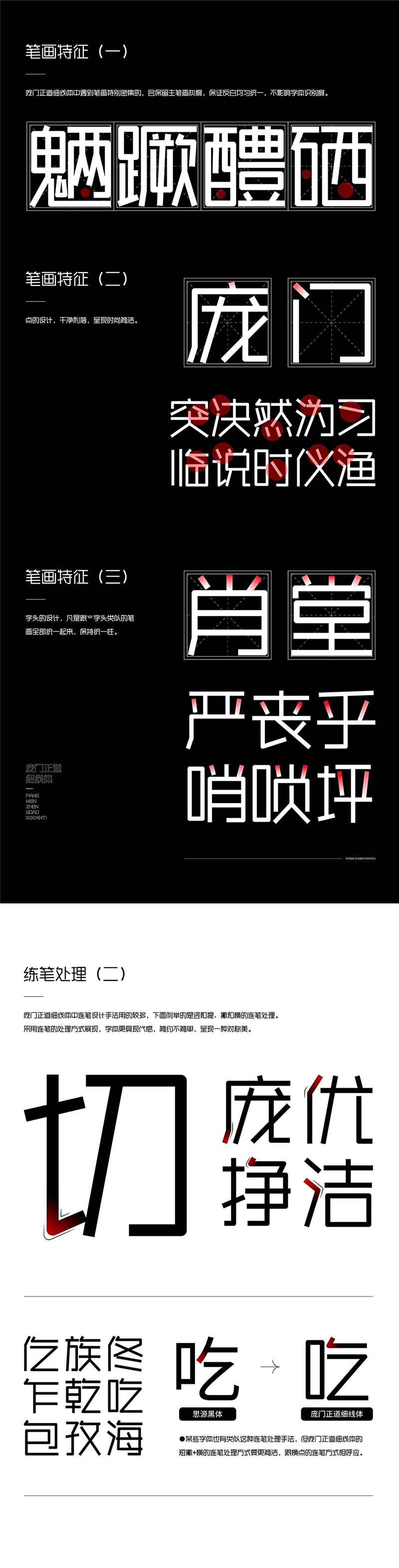 【庞门正道细线体】可能是庞门正道发布的最后一款字体