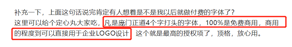 【庞门正道标题体】13位字体设计师耗资超过10万元联合研发