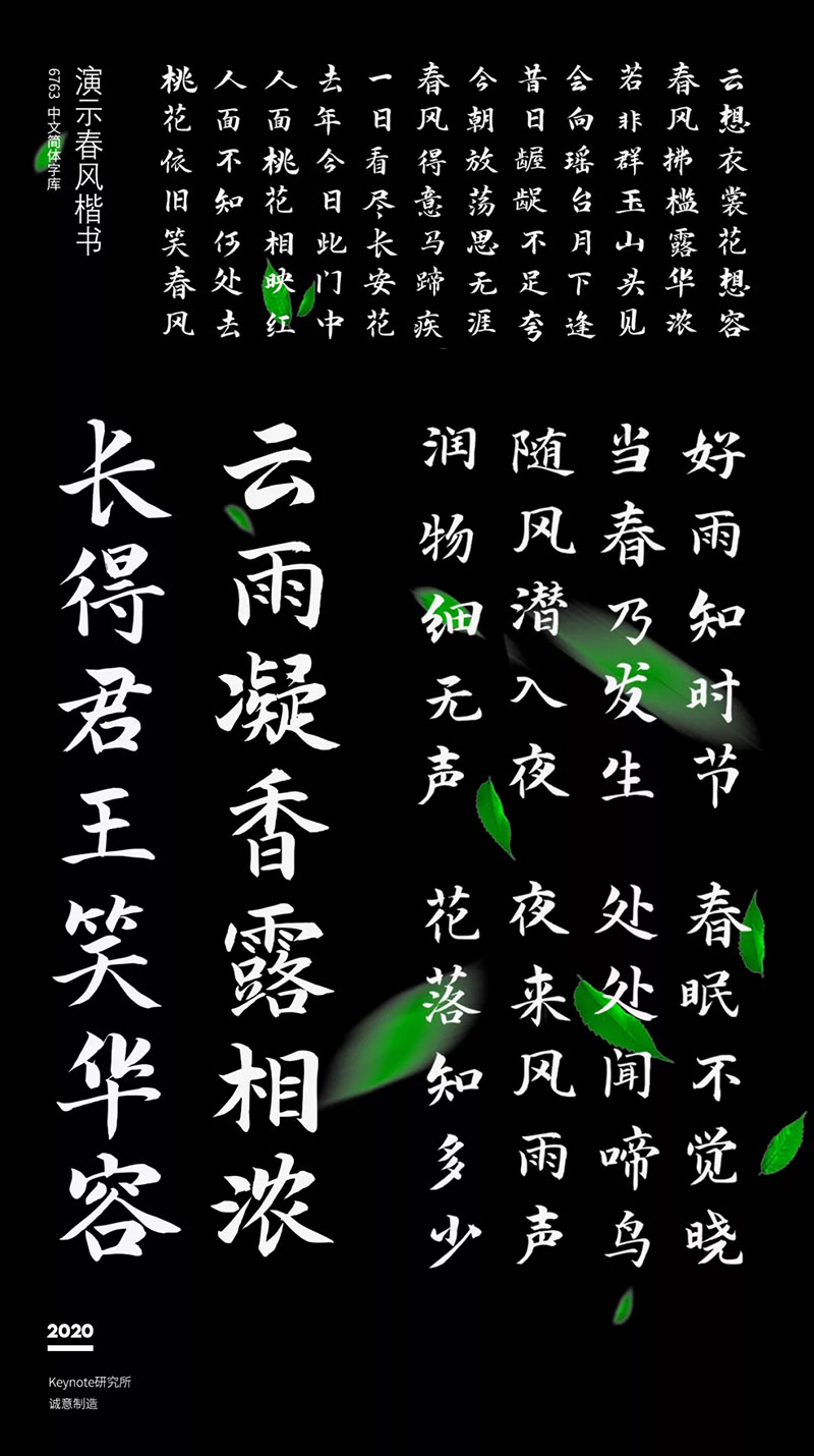 【演示春风楷】适用于幻灯片演示的免费商用字体 【演示春风楷】适用于幻灯片演示的免费商用字体