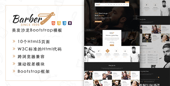 Barber 精美响应式美发理发Bootstrap模板