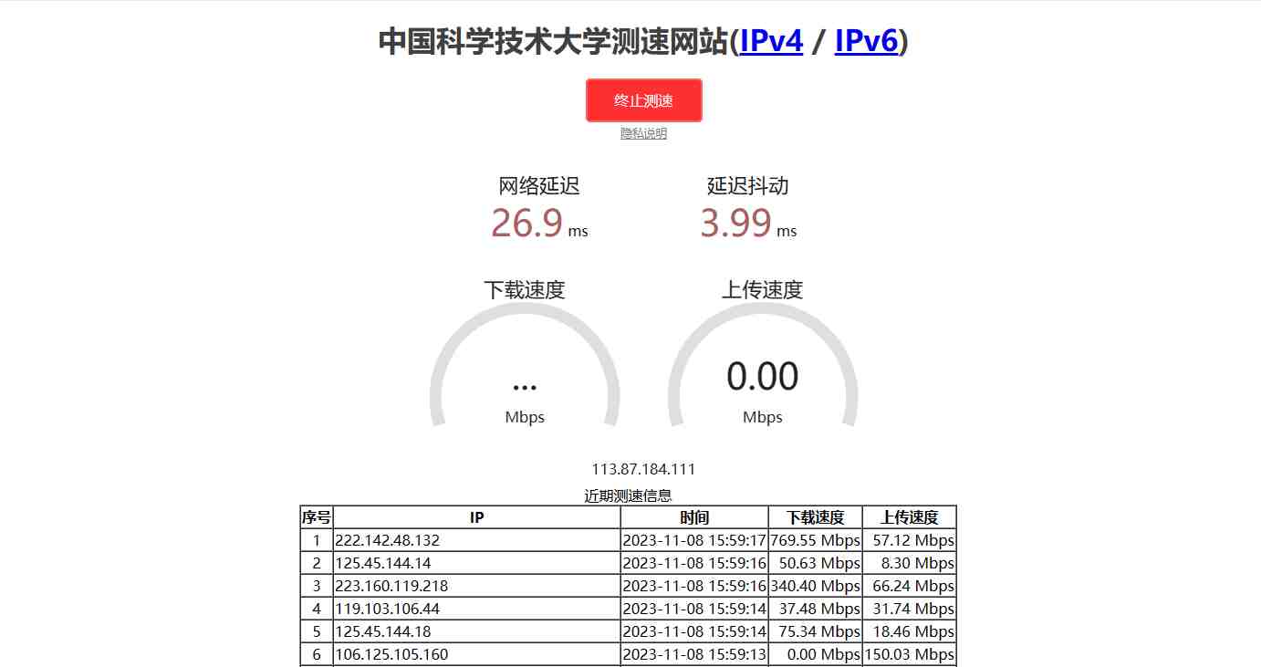 中科大测速网 - 免费无广代码开源的在线测速工具