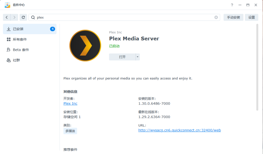 玩转NAS系列之使用CloudDrive2挂载阿里云盘搭建Plex影视库