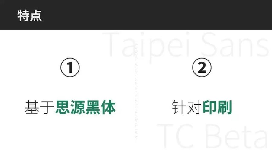 【台北黑体】繁体中文字体,适合做平面印刷设计! 【台北黑体】繁体中文字体,适合做平面印刷设计!