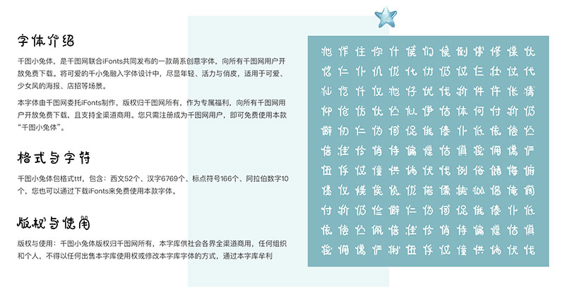 【千图小兔体】将可爱融入字体设计，尽显年轻、活力俏皮