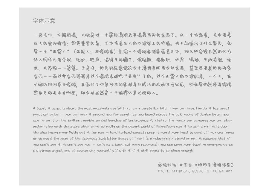 【沐瑶随心手写体】随心是源于自由的快乐