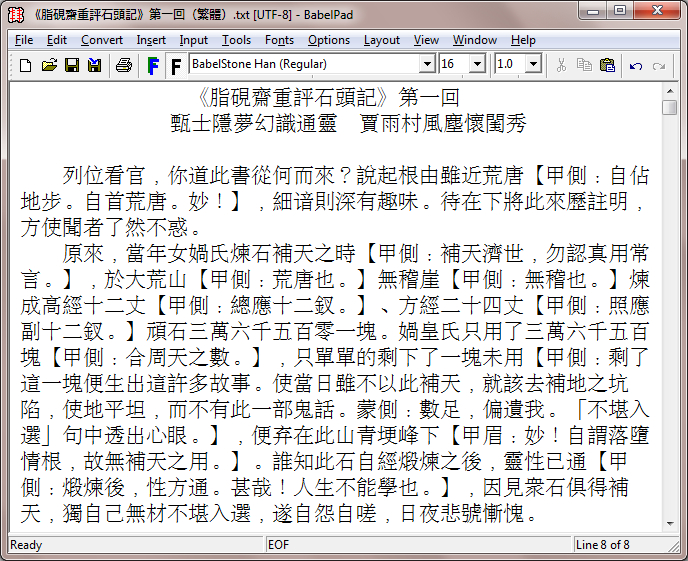 【巴贝斯通汉】包含许多稀有或古旧字符的宋明体风格字体 【巴贝斯通汉】包含许多稀有或古旧字符的宋明体风格字体