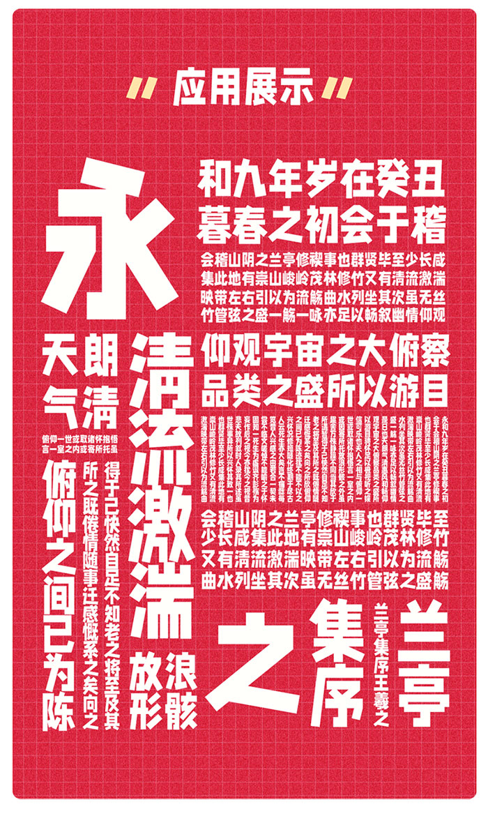 【字制区喜脉体】复古、文艺、字型偏瘦长的网感字体! 【字制区喜脉体】复古、文艺、字型偏瘦长的网感字体!