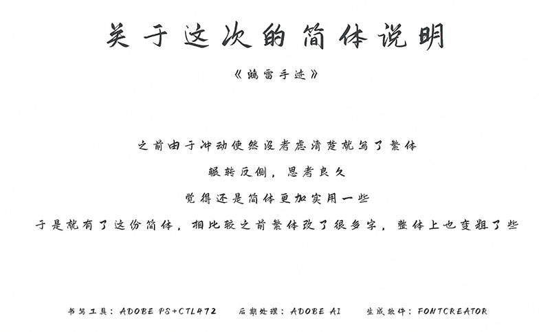 【鸿雷板书简体】一款近乎完美的手写字体,如约而至 【鸿雷板书简体】一款近乎完美的手写字体,如约而至