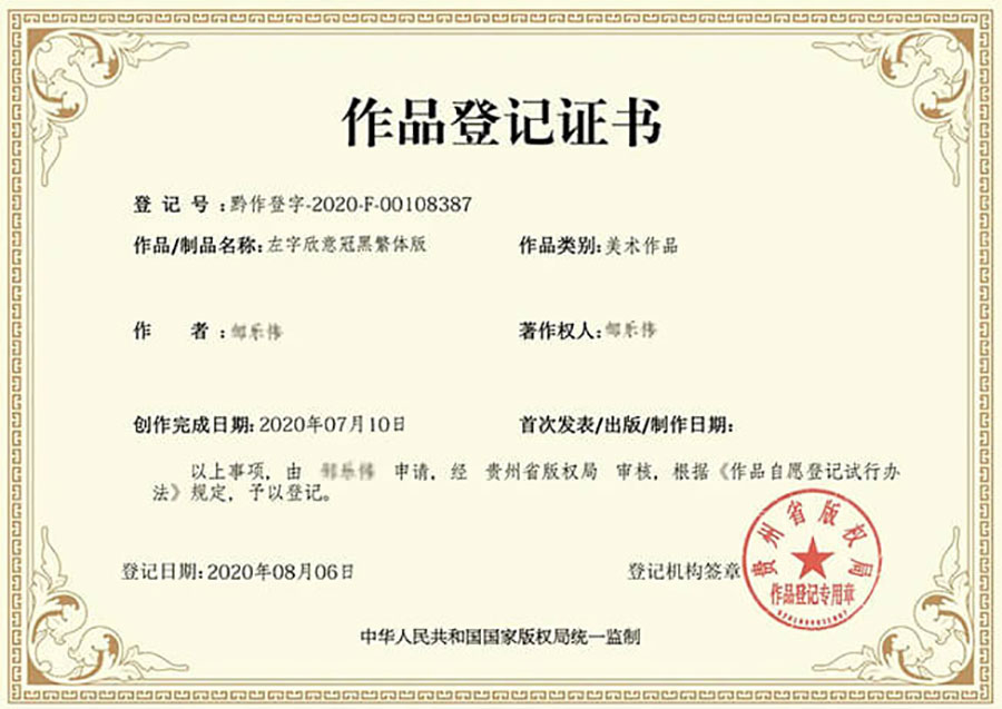 【字体圈欣意冠黑体】一套字形偏高瘦型、倾斜类字体