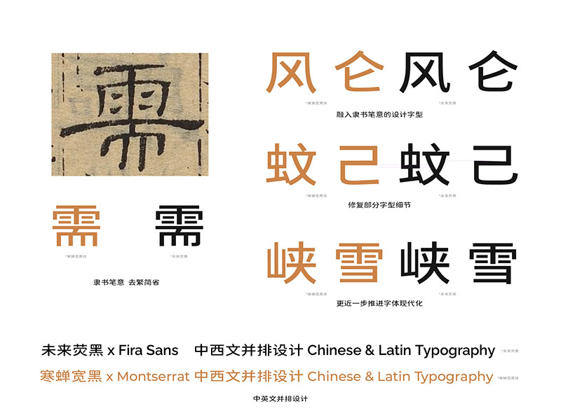 【寒蝉宽黑体】在未来荧黑的基础上加入“隶意”笔画设计 【寒蝉宽黑体】在未来荧黑的基础上加入“隶意”笔画设计