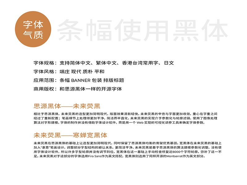 【寒蝉宽黑体】在未来荧黑的基础上加入“隶意”笔画设计 【寒蝉宽黑体】在未来荧黑的基础上加入“隶意”笔画设计