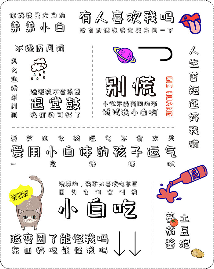 【包图小白体】一款简单可爱的创意字体 【包图小白体】一款简单可爱的创意字体