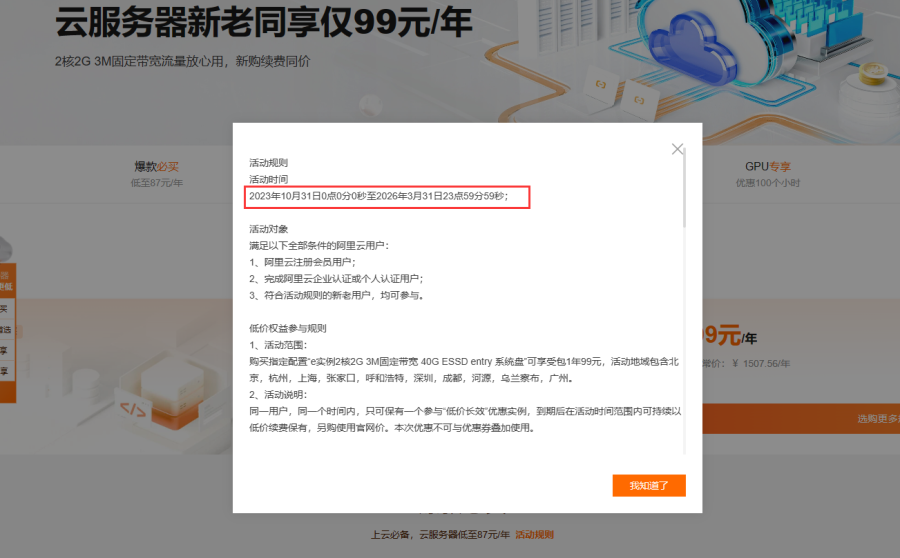 阿里云2h2g3m40G的云服务器年付只要99，冲冲冲！