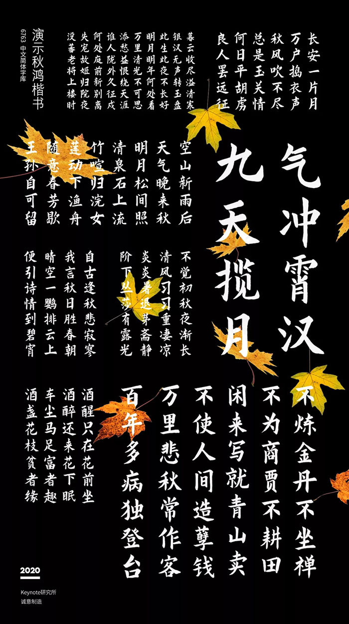 【演示秋鸿楷】适用于幻灯片演示的免费商用字体 【演示秋鸿楷】适用于幻灯片演示的免费商用字体