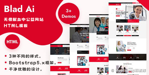 无偿献血公益网站HTML5模板