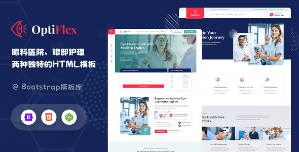 眼科医院眼部护理网站模板