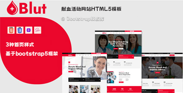Blut 3种献血活动网站HTML模板