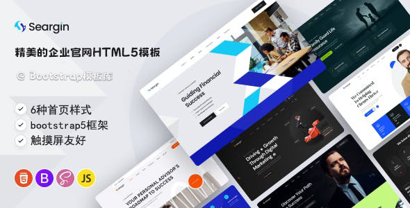 Seargin 6种大气精美的企业主页网页模板