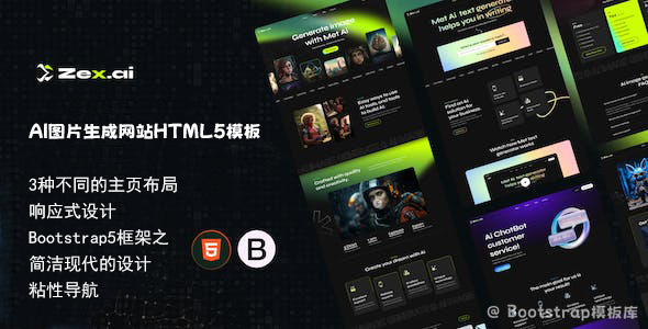 炫酷AI图片生成网站HTML5模板