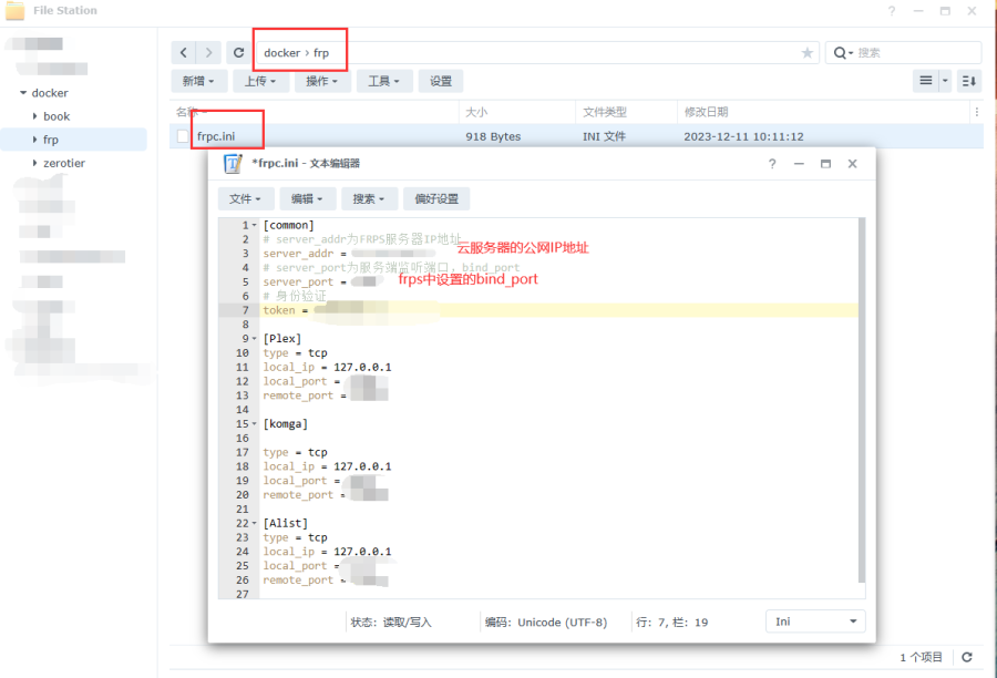 使用FRP内网穿透通过外网访问家里群晖NAS