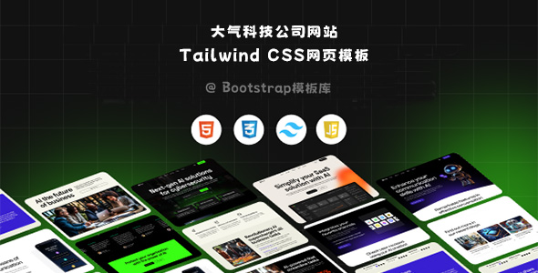 4种大气公司官网前端模板