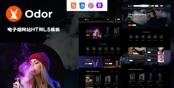 Odor 功能强大的电子烟网站HTML模板