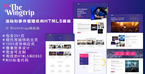 商业活动和事件管理网站模板