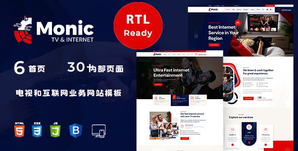 Monic 轻量级电视和互联网业务网站模板